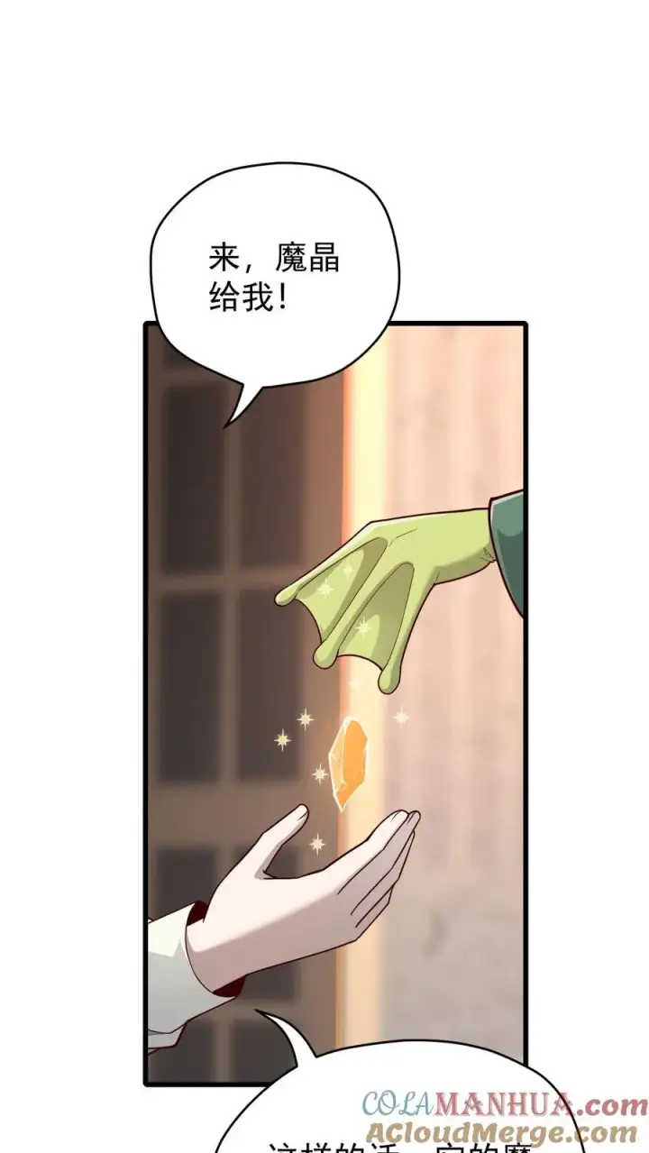 《反派领主：玩家和主角都想刀我》第104话 灰堡集合图9