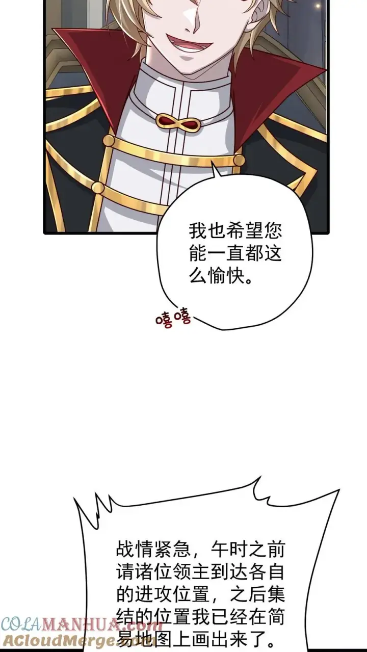《反派领主：玩家和主角都想刀我》第105话 给你机会不中用图11