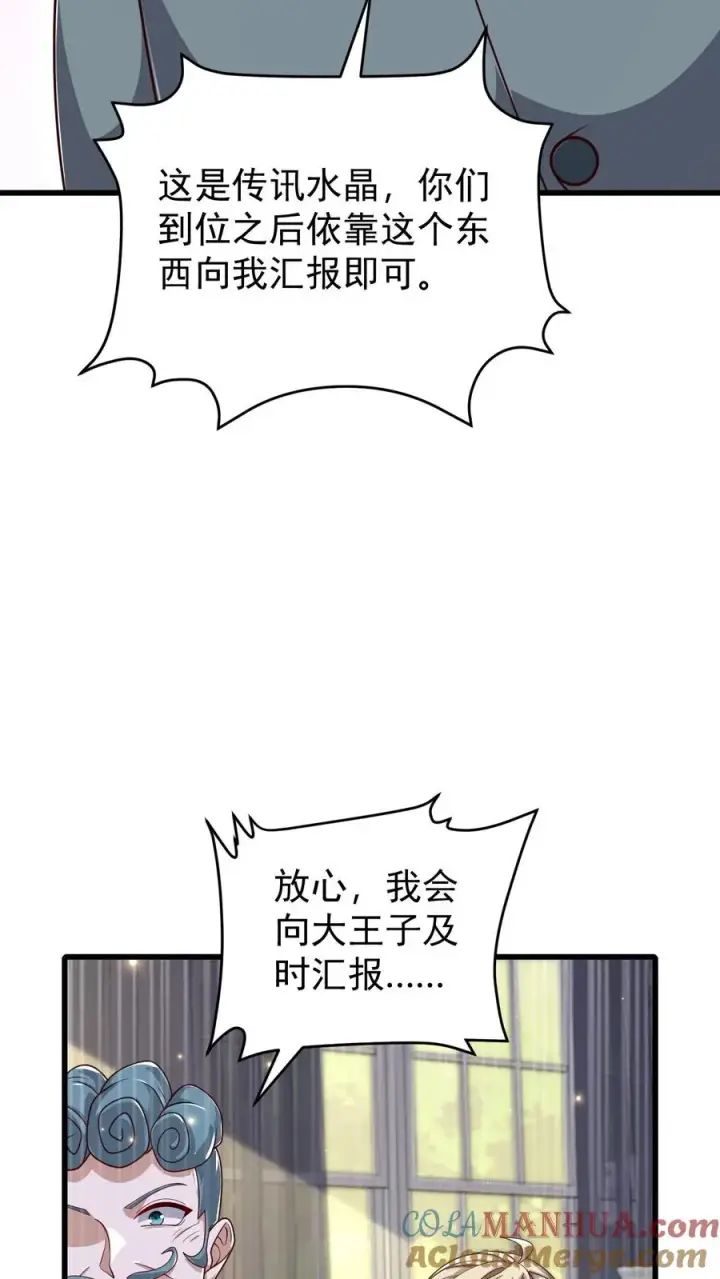 《反派领主：玩家和主角都想刀我》第105话 给你机会不中用图13