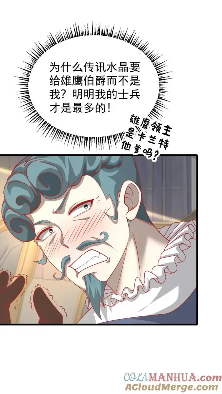 《反派领主：玩家和主角都想刀我》第105话 给你机会不中用图15