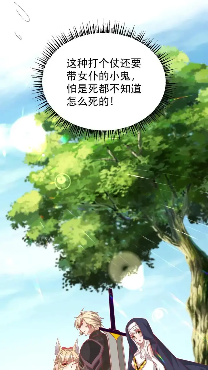 《反派领主：玩家和主角都想刀我》第105话 给你机会不中用图16