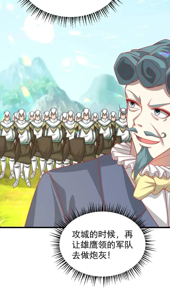 《反派领主：玩家和主角都想刀我》第105话 给你机会不中用图18
