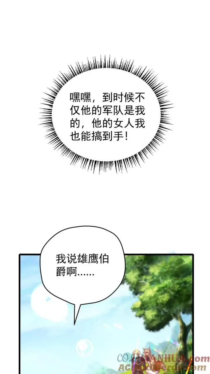 《反派领主：玩家和主角都想刀我》第105话 给你机会不中用图19