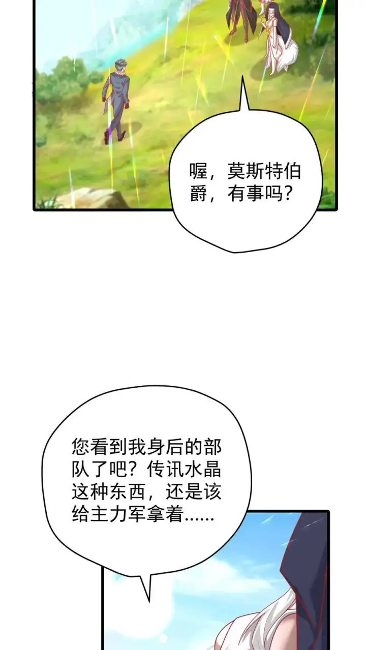 《反派领主：玩家和主角都想刀我》第105话 给你机会不中用图20