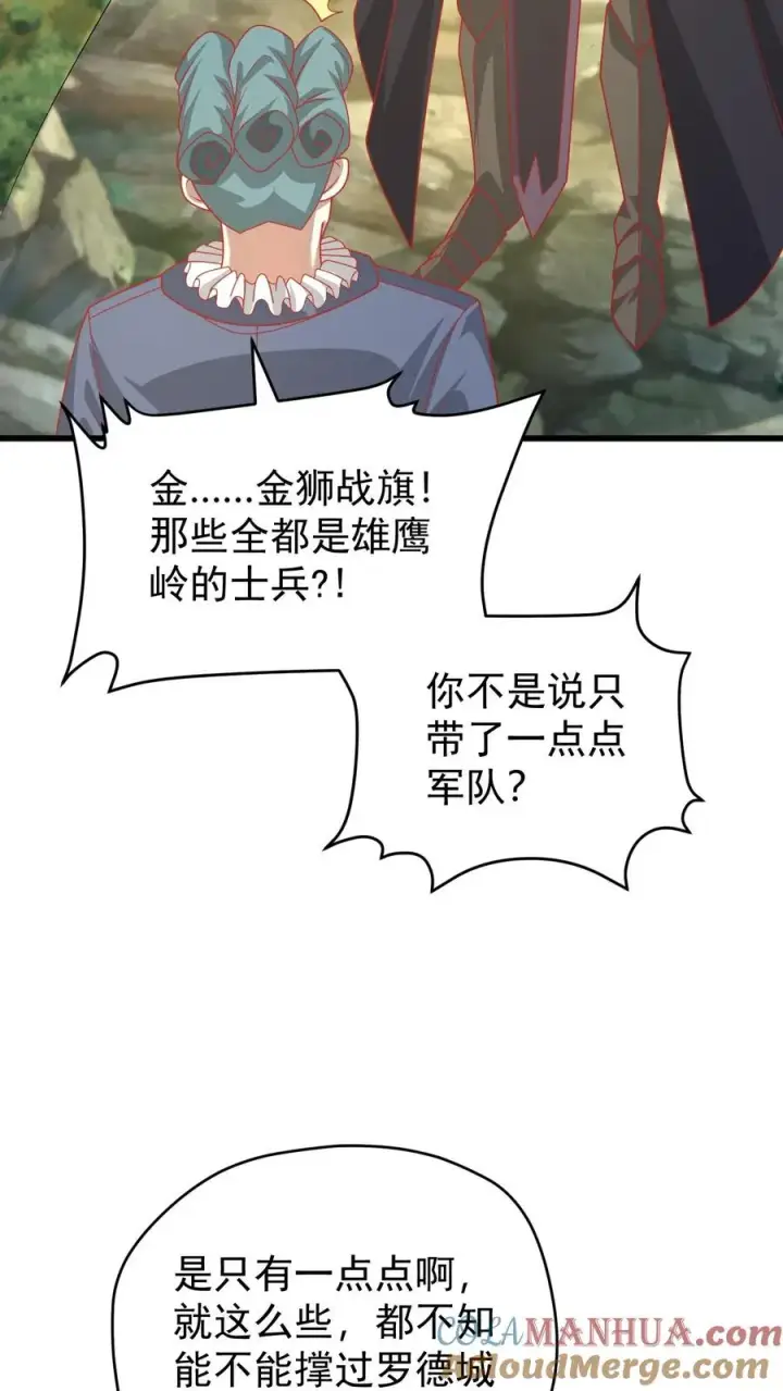 《反派领主：玩家和主角都想刀我》第105话 给你机会不中用图23