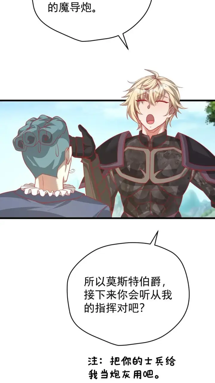 《反派领主：玩家和主角都想刀我》第105话 给你机会不中用图24