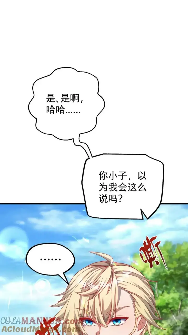 《反派领主：玩家和主角都想刀我》第105话 给你机会不中用图25