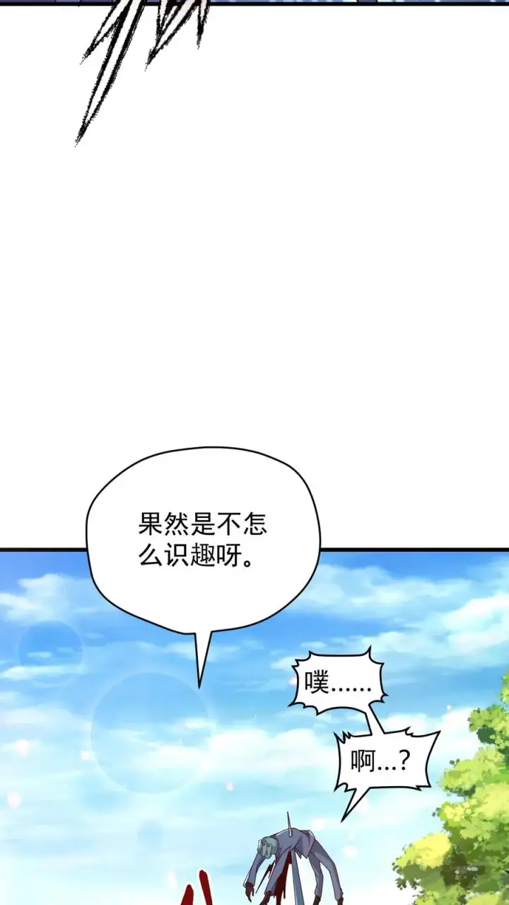 《反派领主：玩家和主角都想刀我》第105话 给你机会不中用图28