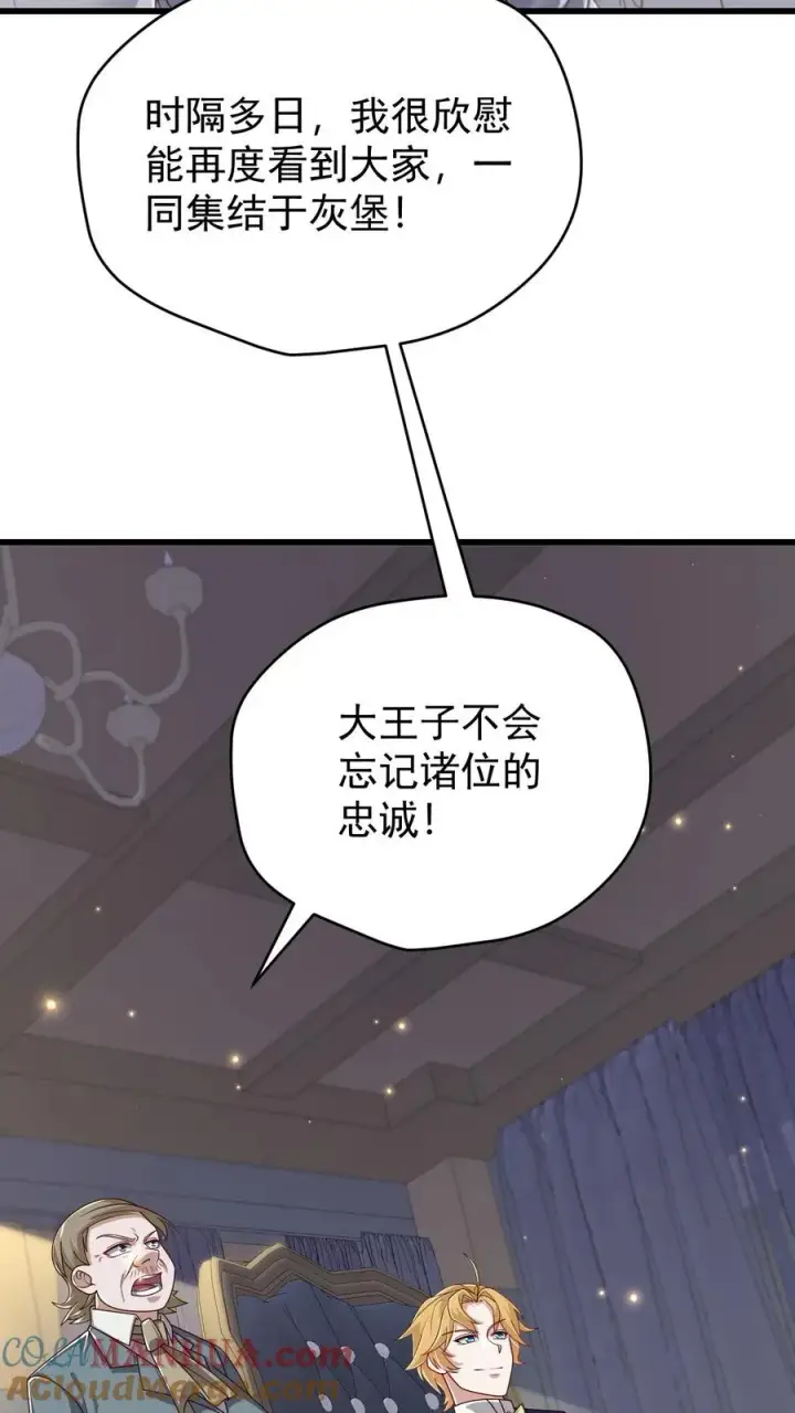 《反派领主：玩家和主角都想刀我》第105话 给你机会不中用图3