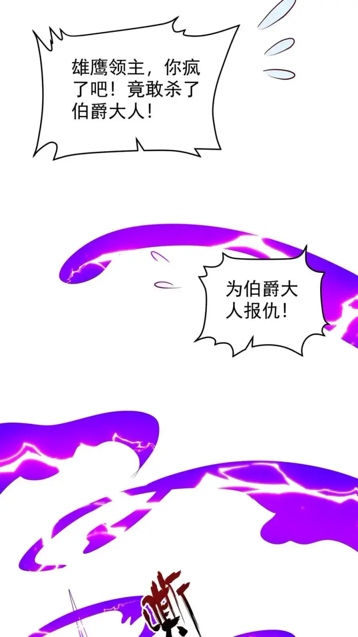 《反派领主：玩家和主角都想刀我》第105话 给你机会不中用图30