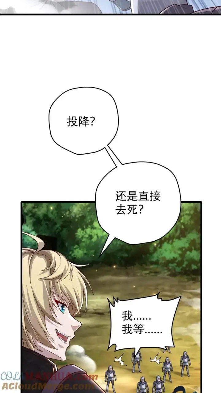 《反派领主：玩家和主角都想刀我》第105话 给你机会不中用图37