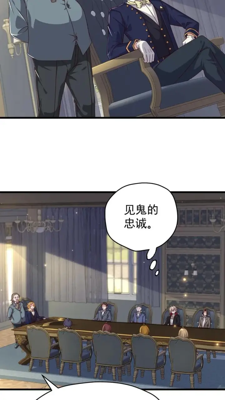 《反派领主：玩家和主角都想刀我》第105话 给你机会不中用图4