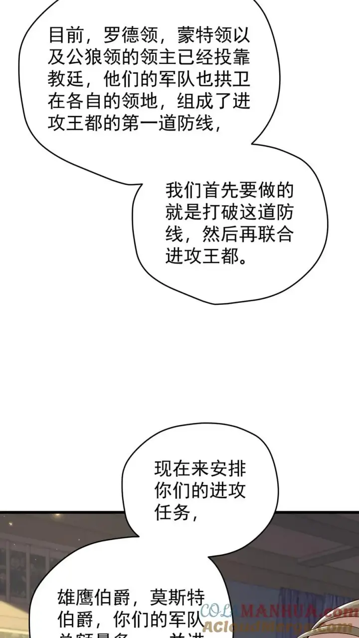 《反派领主：玩家和主角都想刀我》第105话 给你机会不中用图5