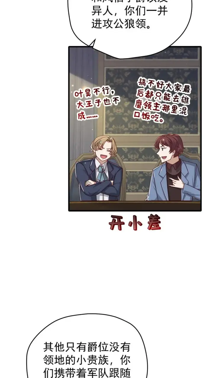 《反派领主：玩家和主角都想刀我》第105话 给你机会不中用图8