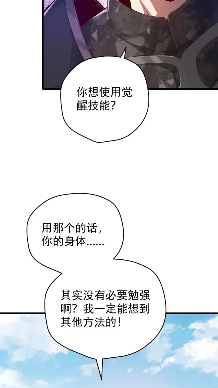 《反派领主：玩家和主角都想刀我》第106话 声东击西图11