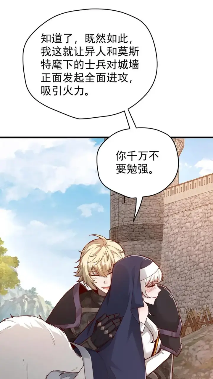 《反派领主：玩家和主角都想刀我》第106话 声东击西图15