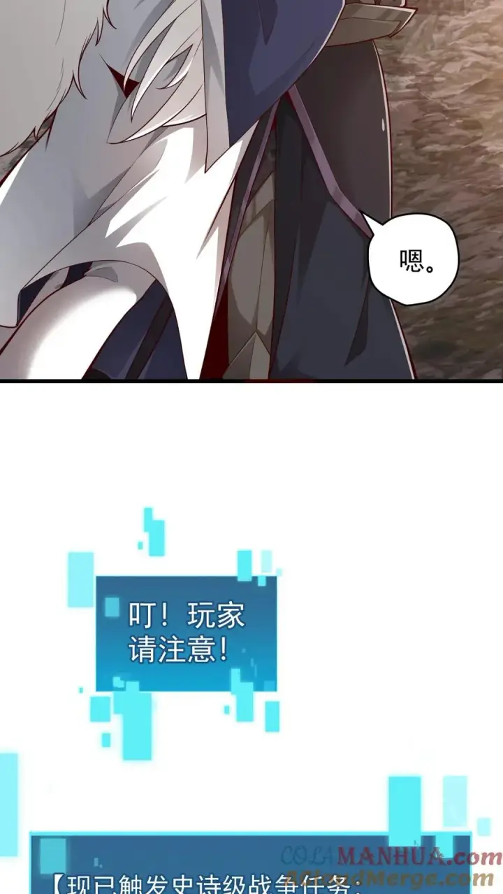 《反派领主：玩家和主角都想刀我》第106话 声东击西图16