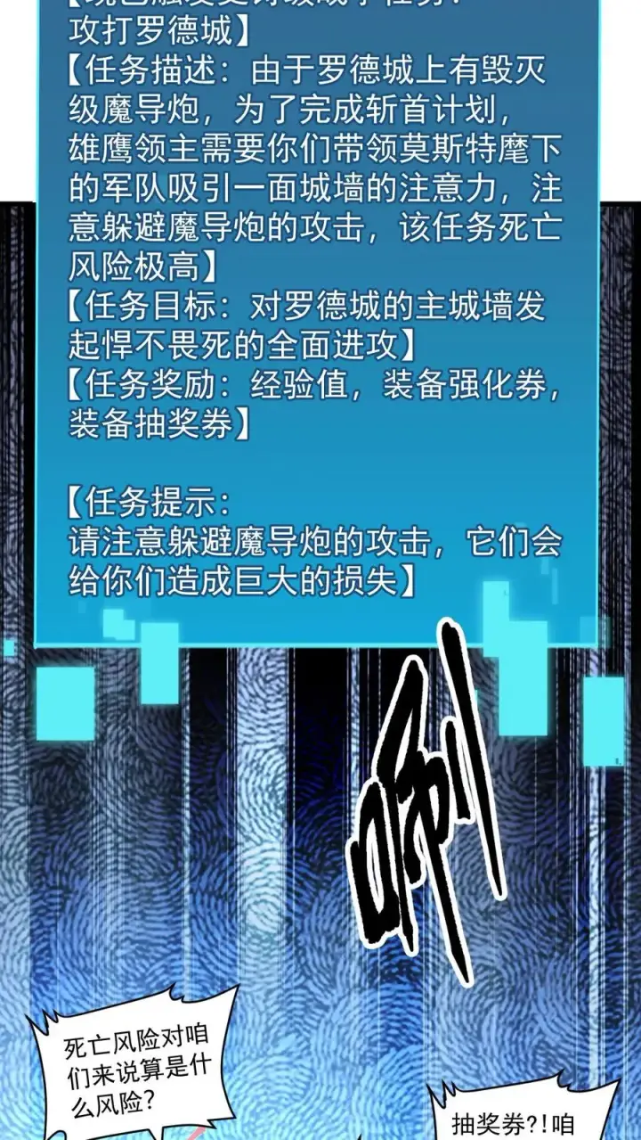 《反派领主：玩家和主角都想刀我》第106话 声东击西图17