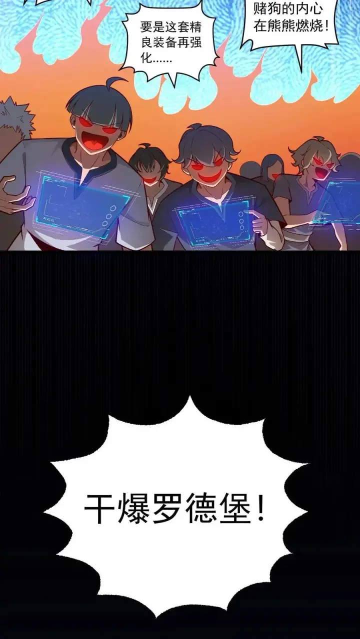 《反派领主：玩家和主角都想刀我》第106话 声东击西图18
