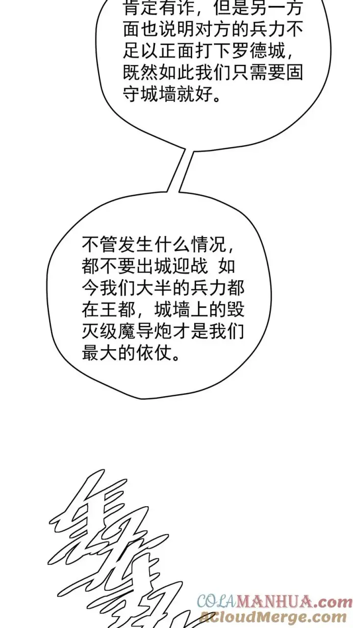 《反派领主：玩家和主角都想刀我》第106话 声东击西图22