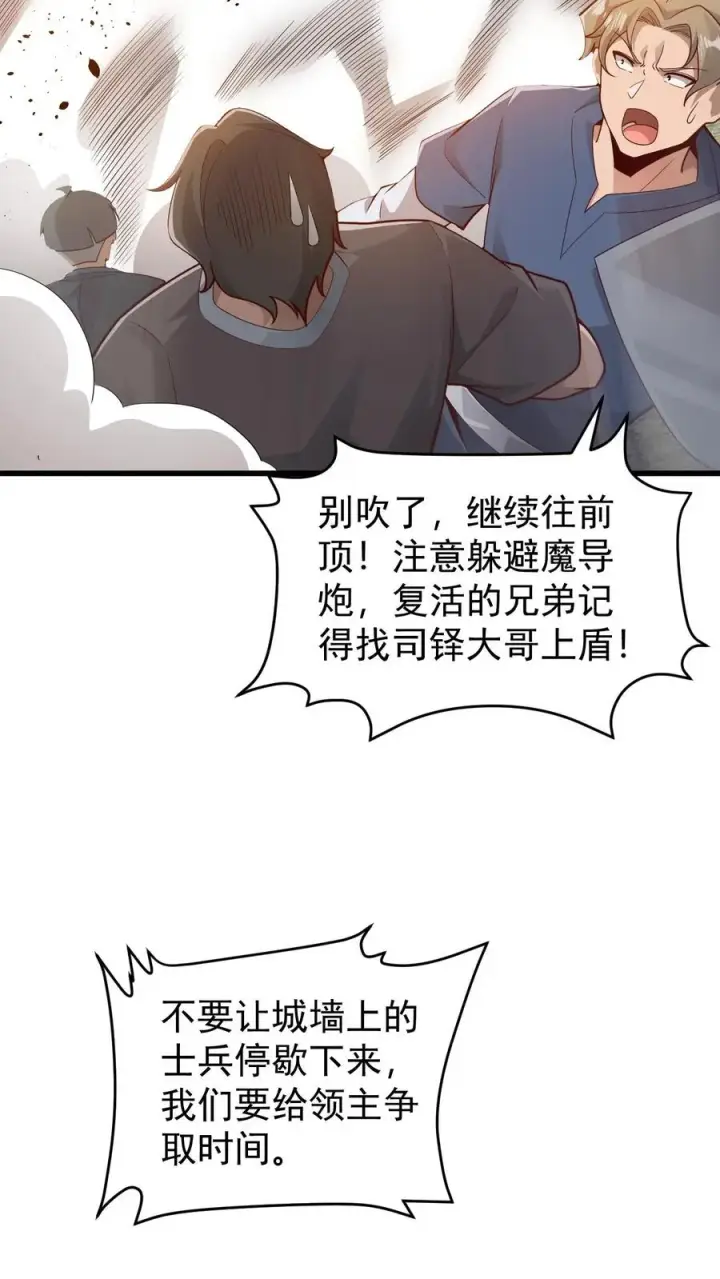 《反派领主：玩家和主角都想刀我》第106话 声东击西图24