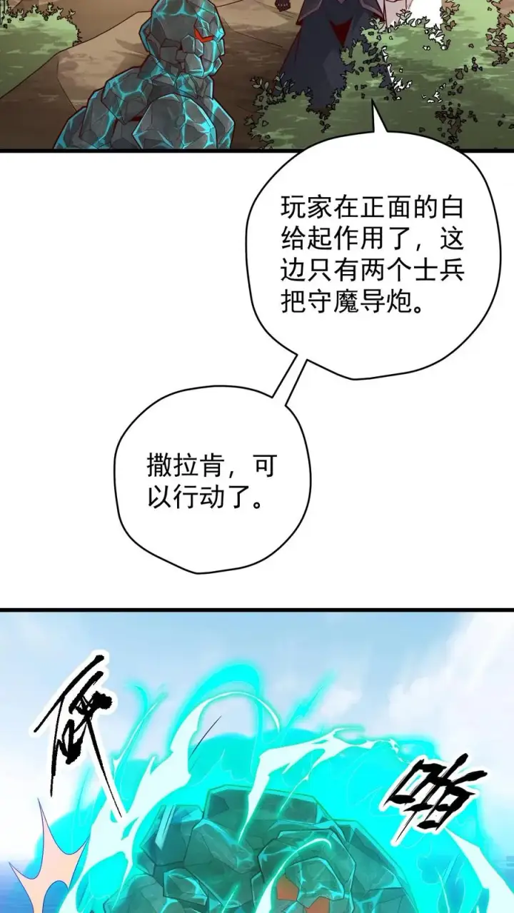 《反派领主：玩家和主角都想刀我》第106话 声东击西图26