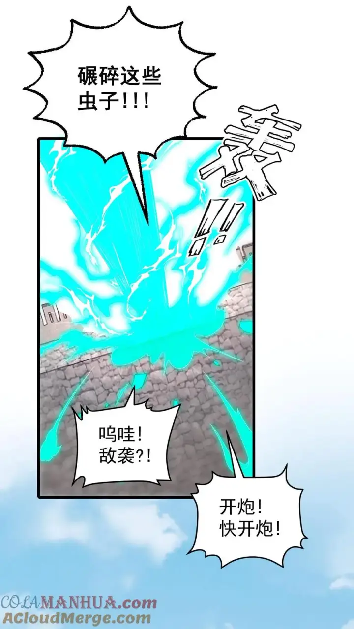 《反派领主：玩家和主角都想刀我》第106话 声东击西图28