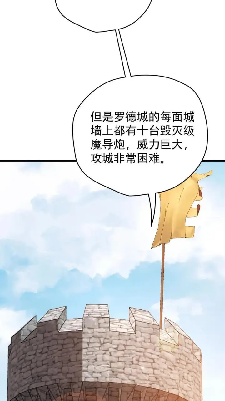 《反派领主：玩家和主角都想刀我》第106话 声东击西图3