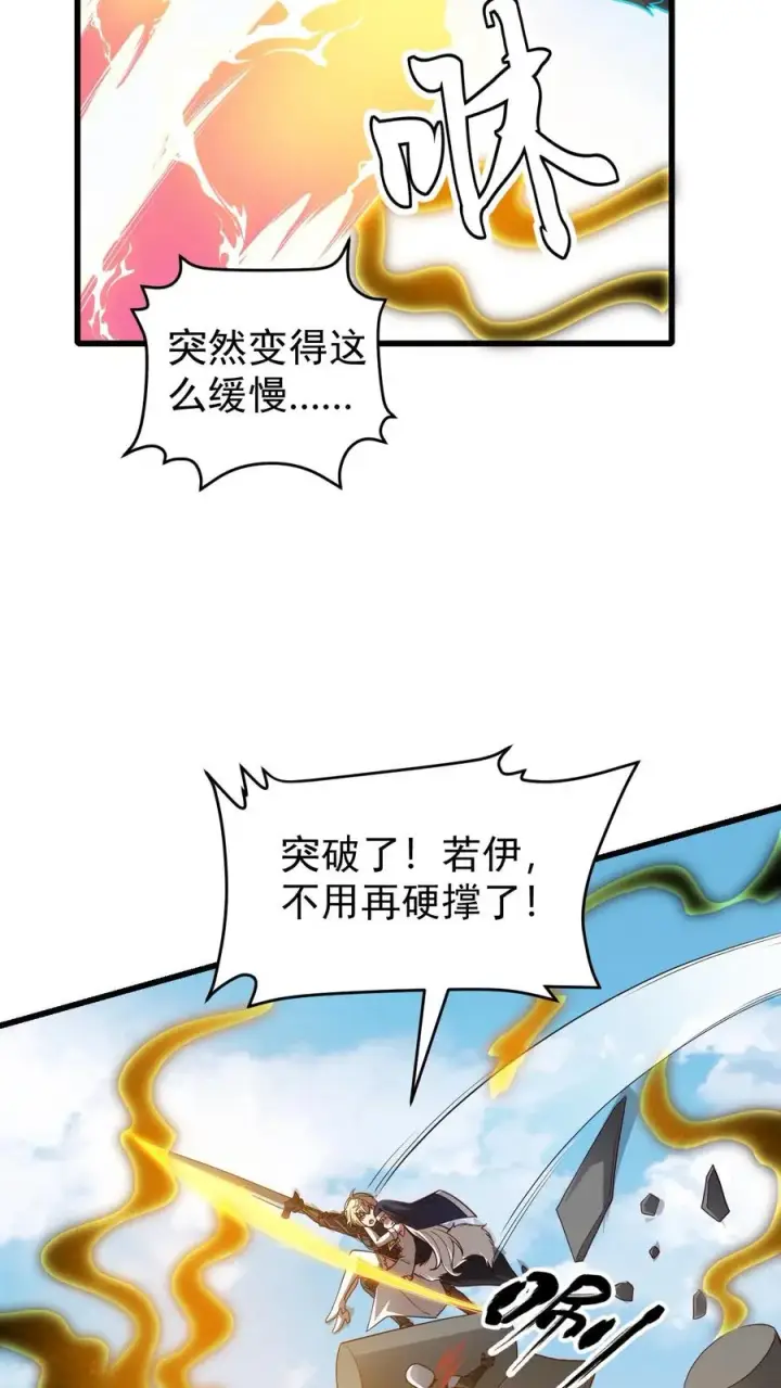 《反派领主：玩家和主角都想刀我》第106话 声东击西图36