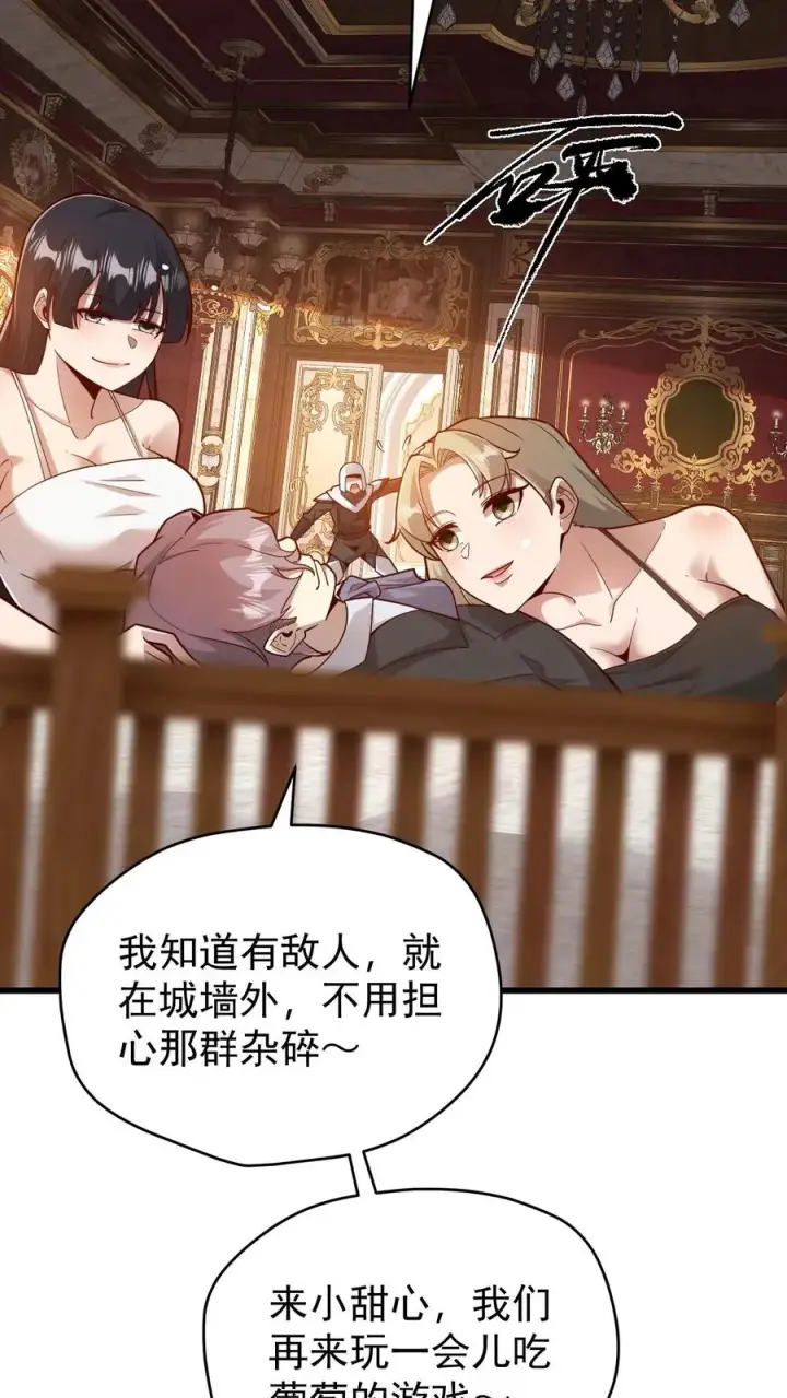 《反派领主：玩家和主角都想刀我》第106话 声东击西图42
