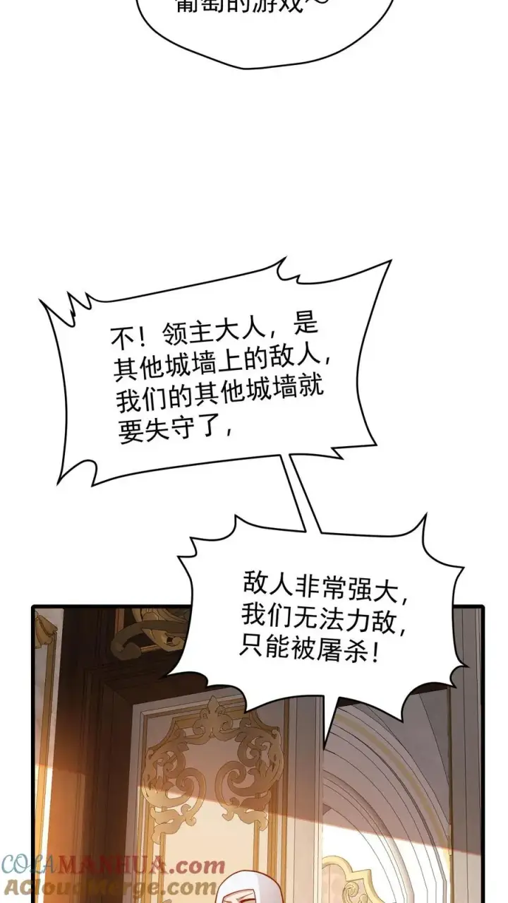 《反派领主：玩家和主角都想刀我》第106话 声东击西图43