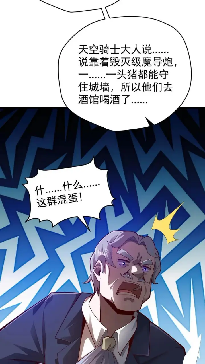 《反派领主：玩家和主角都想刀我》第106话 声东击西图45
