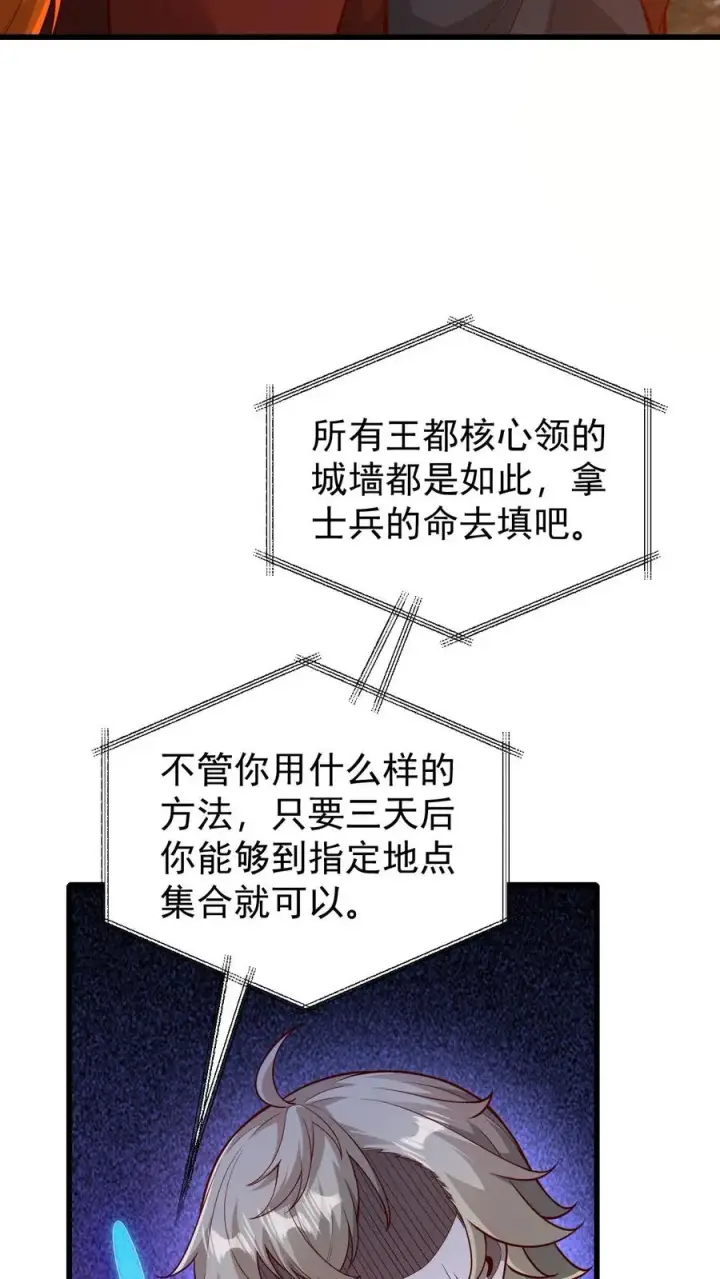 《反派领主：玩家和主角都想刀我》第106话 声东击西图5