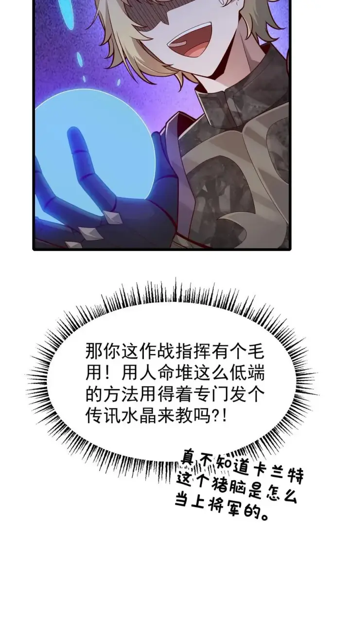 《反派领主：玩家和主角都想刀我》第106话 声东击西图6