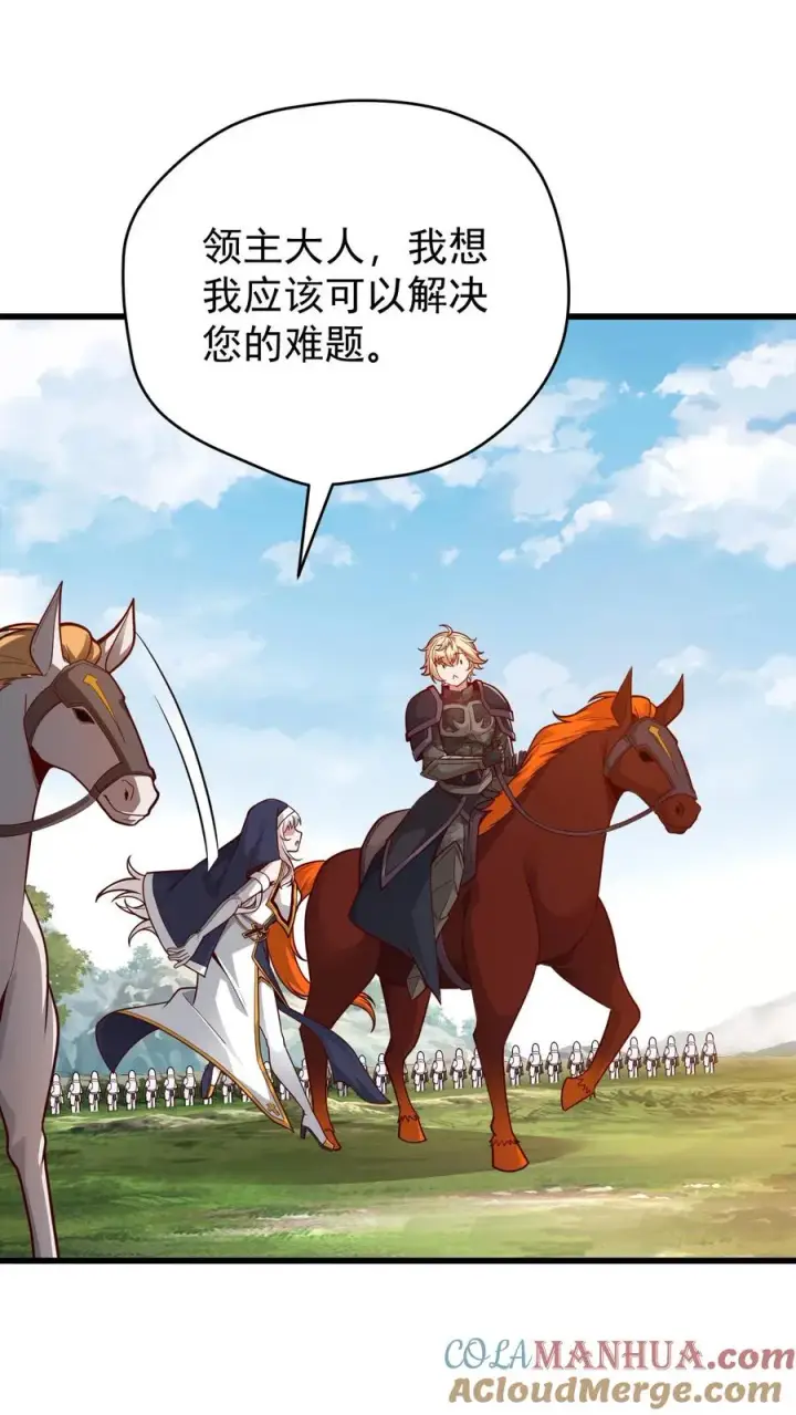 《反派领主：玩家和主角都想刀我》第106话 声东击西图7