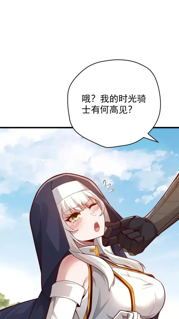 《反派领主：玩家和主角都想刀我》第106话 声东击西图8