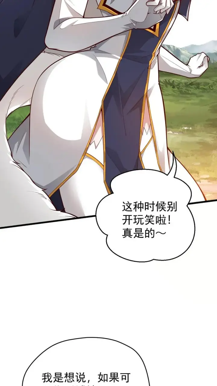 《反派领主：玩家和主角都想刀我》第106话 声东击西图9