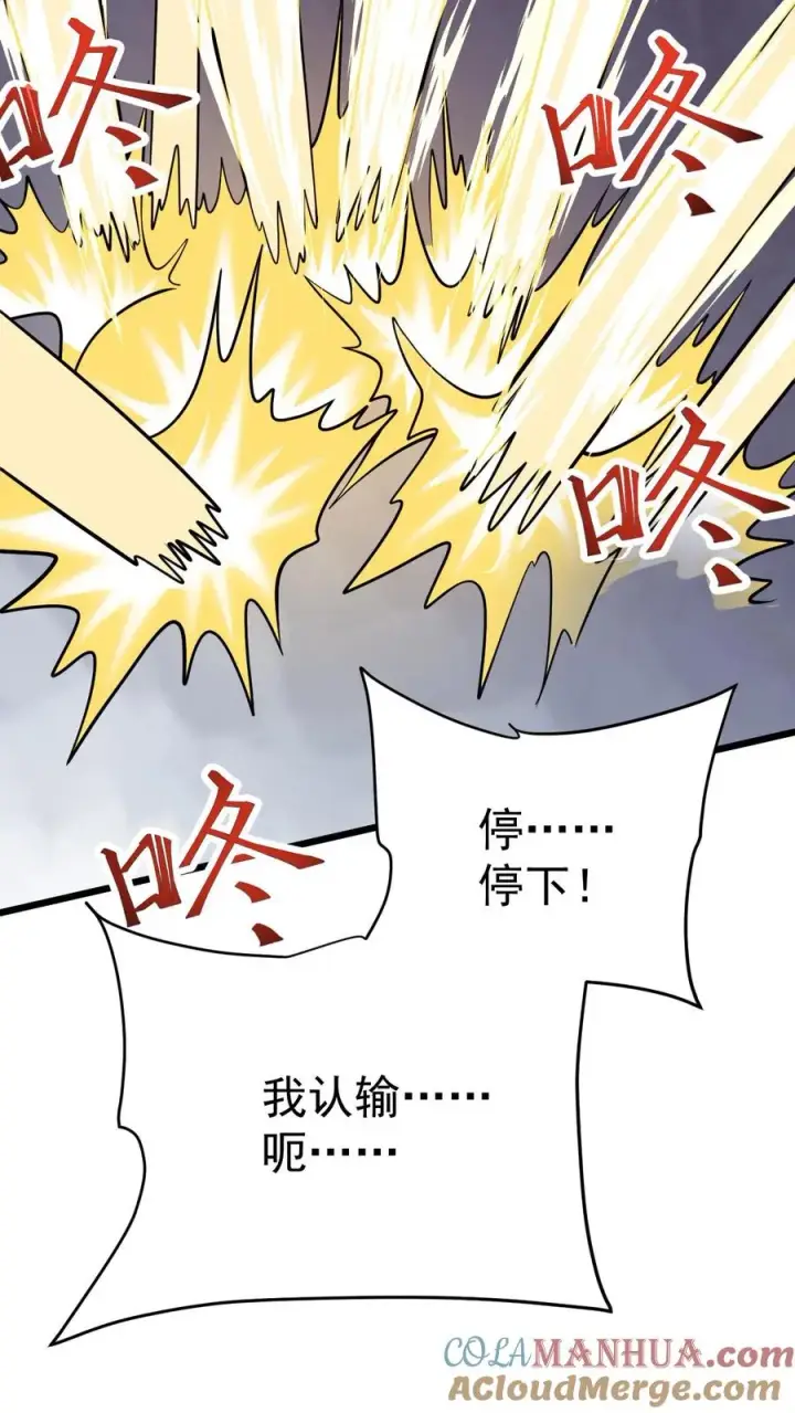 《反派领主：玩家和主角都想刀我》第107话 杀死叶昊图11