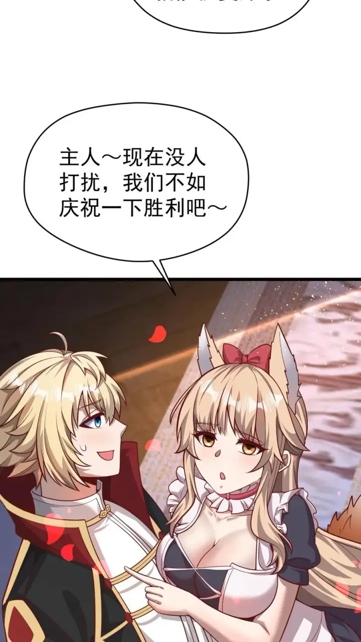 《反派领主：玩家和主角都想刀我》第107话 杀死叶昊图18