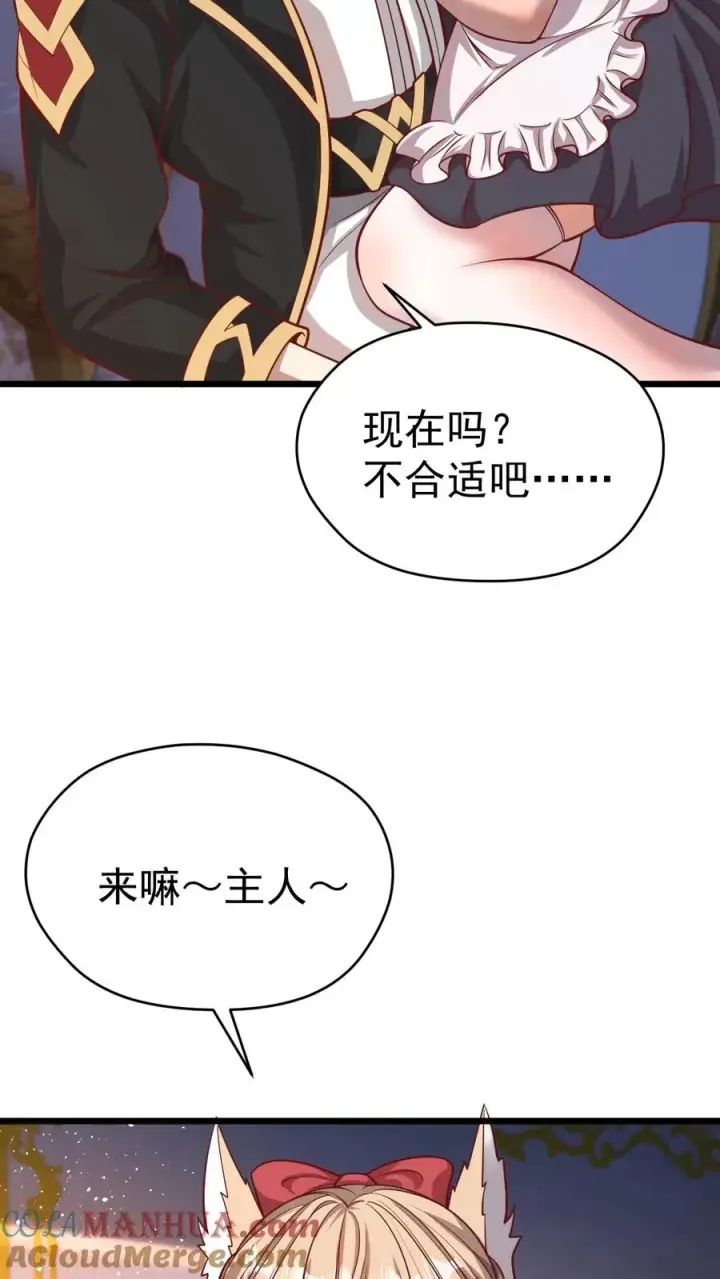 《反派领主：玩家和主角都想刀我》第107话 杀死叶昊图19