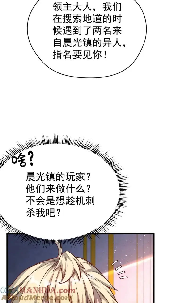 《反派领主：玩家和主角都想刀我》第107话 杀死叶昊图23