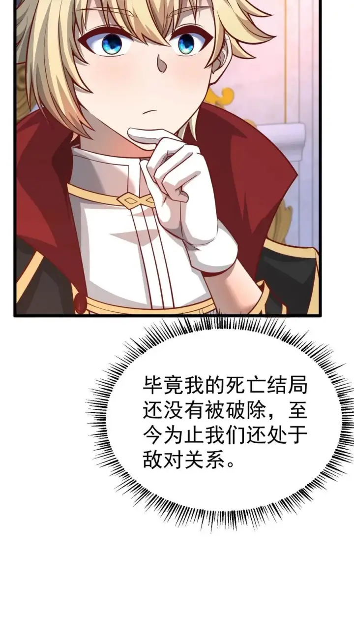 《反派领主：玩家和主角都想刀我》第107话 杀死叶昊图24