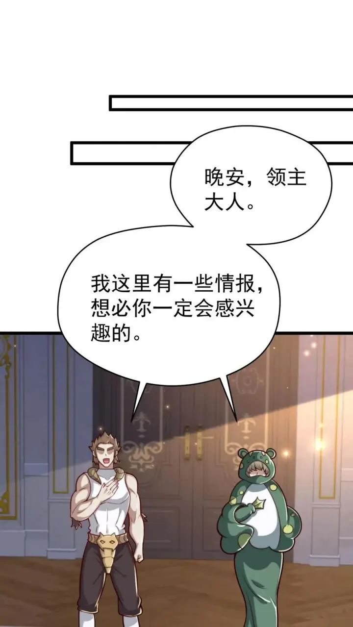 《反派领主：玩家和主角都想刀我》第107话 杀死叶昊图28