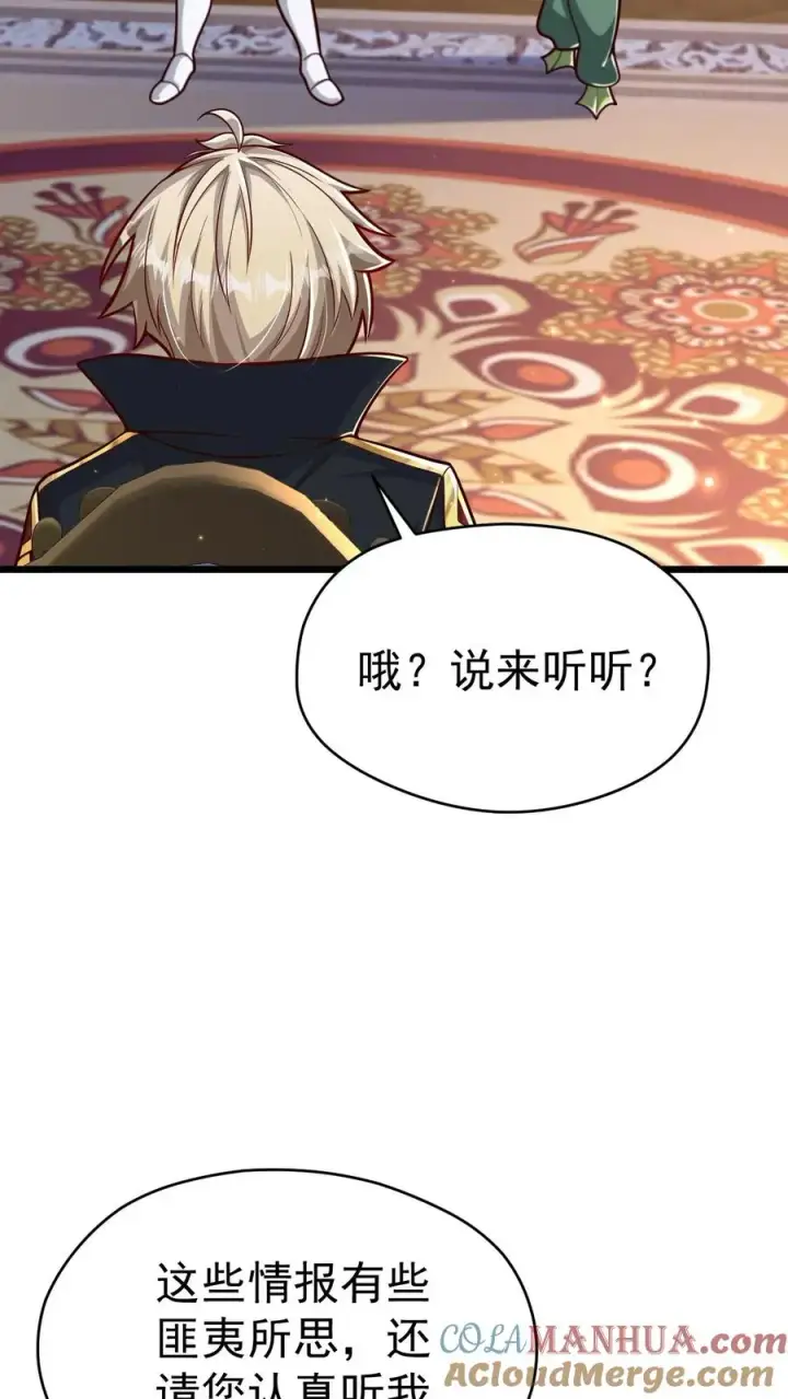 《反派领主：玩家和主角都想刀我》第107话 杀死叶昊图29