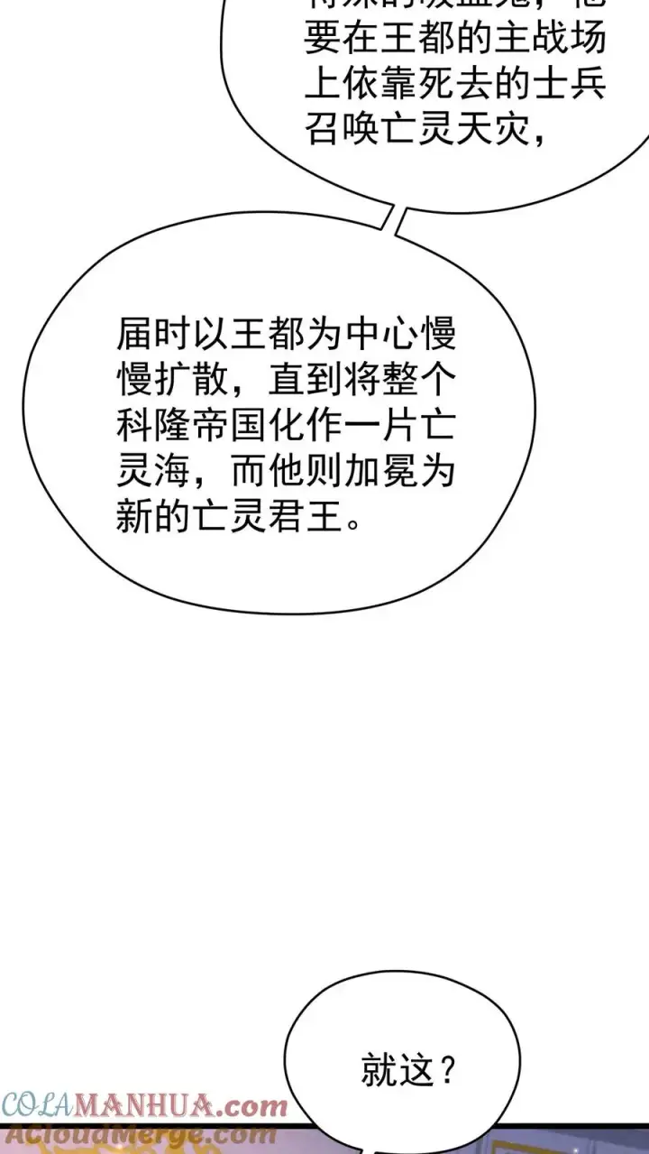 《反派领主：玩家和主角都想刀我》第107话 杀死叶昊图31