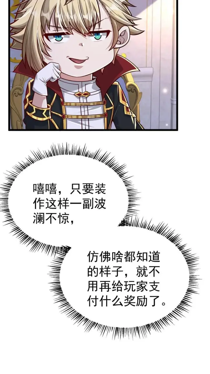 《反派领主：玩家和主角都想刀我》第107话 杀死叶昊图34
