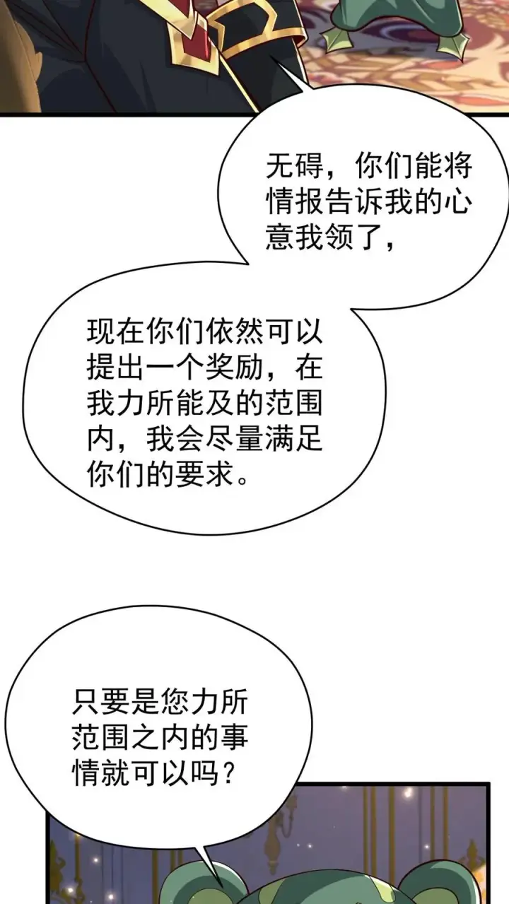 《反派领主：玩家和主角都想刀我》第107话 杀死叶昊图36