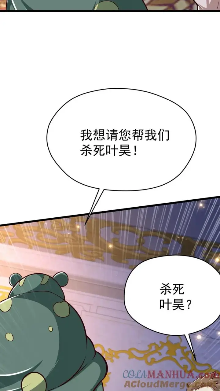 《反派领主：玩家和主角都想刀我》第107话 杀死叶昊图39