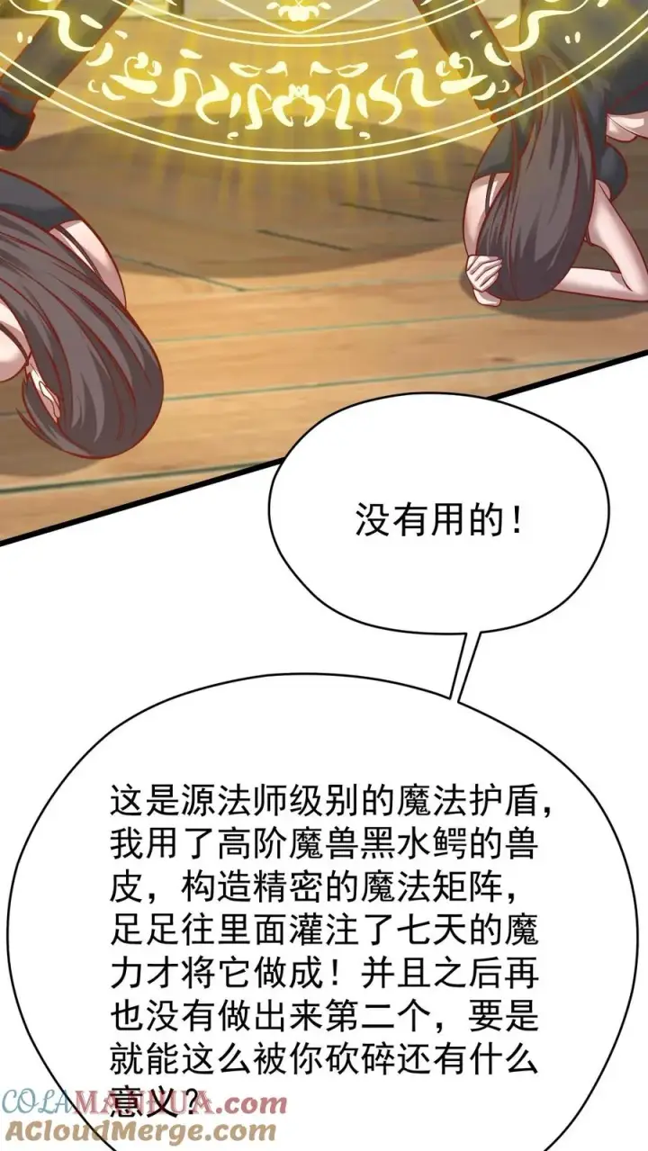 《反派领主：玩家和主角都想刀我》第107话 杀死叶昊图7