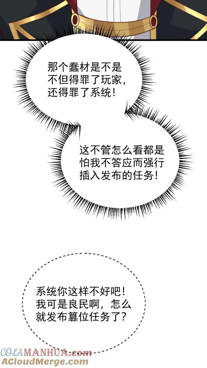 《反派领主：玩家和主角都想刀我》第108话 战俘白鹞图10
